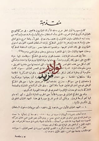 حوادث دمشق اليومية/تاريخ حوادث الشام ولبنان