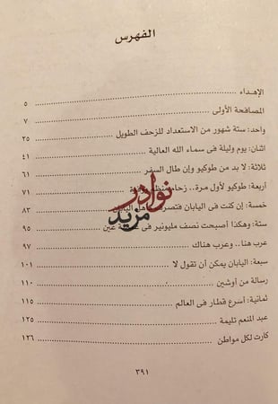 مفاكهة الخلان في رحلة اليابان/يوسف القعيد