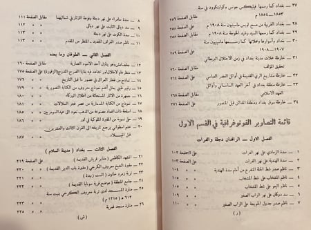 19424-فيضانات بغداد في التاريخ 3/1 احمد سوسه
