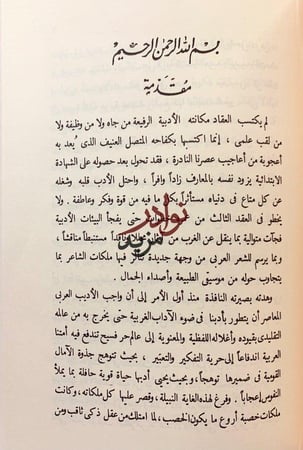 مذكرات شوقي ضيف/معي/معي ذكريات ومشاهدات/مع العقاد