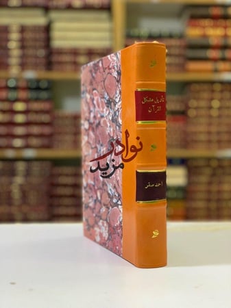 كتاب تاويل مشكل القران ابن قتيبة