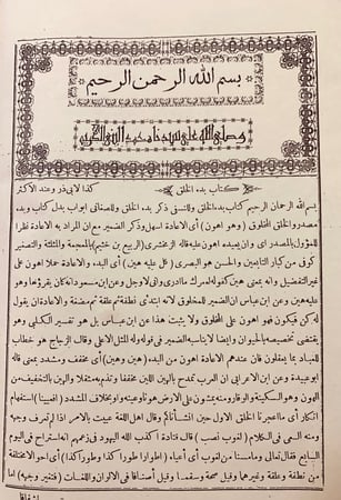 152-صحيح البخاري شرح التاودي4/1مجلدين