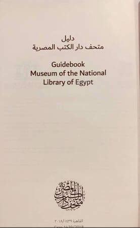 16288-دليل متحف دار الكتب المصرية Guidebook Museum of the National liblibrary of Egypt