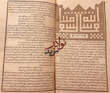 حاشية الصبان على منظومته في علم العروض