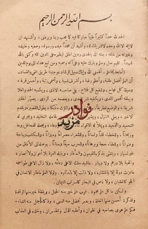 البروق النجدية في اكتساح الظلمات الدجوية /عبدالله القصيمي