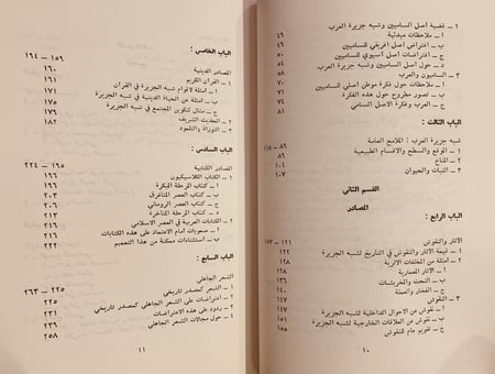 14568-العرب في العصور القديمة مدخل حضاري في تاريخ العرب قبل الاسلام/لطفي يحيى