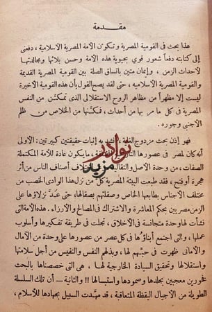 القومية المصرية الاسلامية مرحلة التكون/ابراهيم جمعة