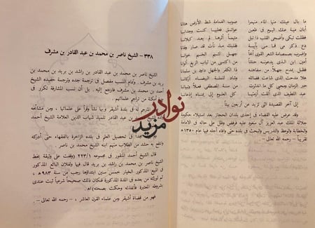 علماء نجد خلال ستة قرون3/1/البسام