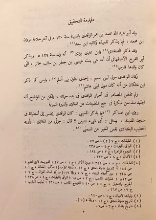 11049-المغازي  تجليد هامش 3/1-الواقدي