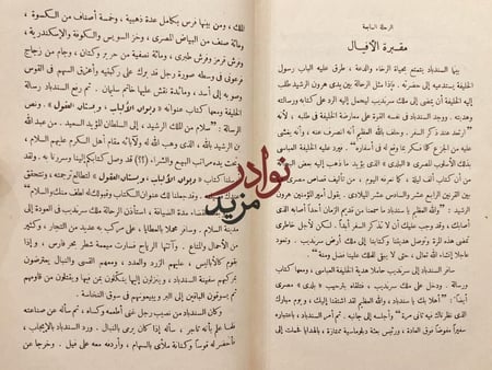 حديث السندباد القديم/حسين فوزي