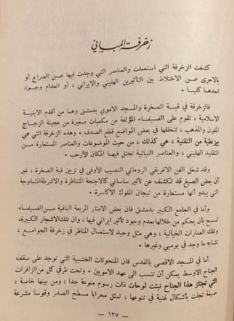 14566-الفنون الجميلة في العصور الاسلامية/ عمر رضا كحالة