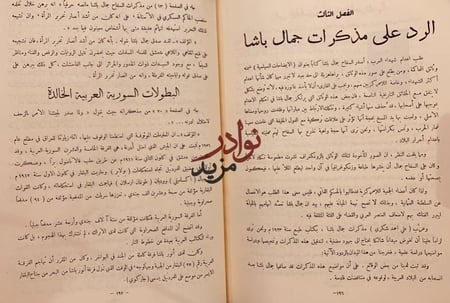 شهداء الحرب العالمية الكبرى/ادهم ال الجندي