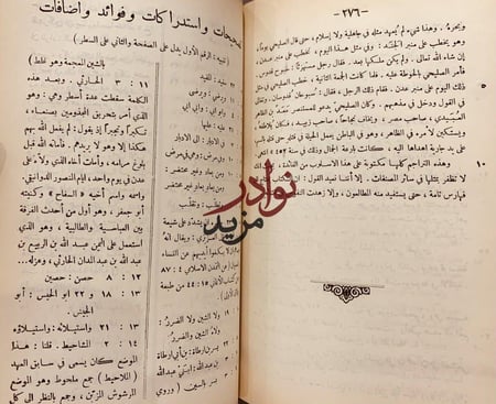 بلوغ المرام في شرح مسك الختام في من تولى ملك اليمن من ملك وامام/حسين العرشي