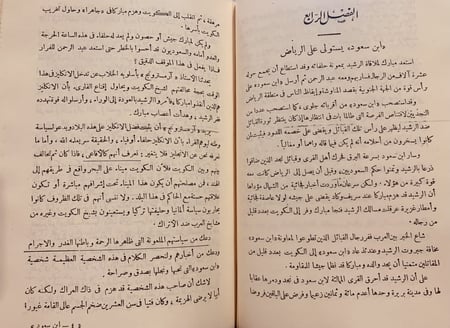 365-ابن سعود سياسته حروبه مطامعه/مصطفى الحفناوي
