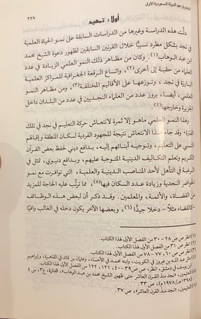 5928-الحياة العلمية في نجد-مي العيسى