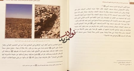 ديار بني سعد بن بكر التي نشا فيها الرسول صلى الله عليه وسلم /عبدالله الثمالي