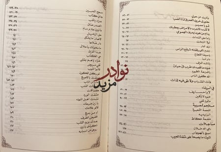 ديوان الامير محمد بن احمد السديري ما قبل الاخير