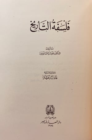 319-ابن رشد والرشدية/فلسفة التاريخ