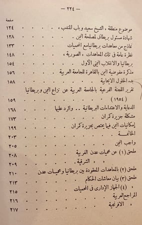 9112-الاستعمار البريطاني في جنوب الجزيرة العربية/محمد عبدالحميد