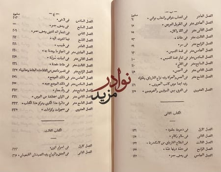 الساق على الساق في ماهو الفارياق او ايام وشهور واعوام في عجم العرب والاعجام حجم كبير هامش /فارس الشدياق