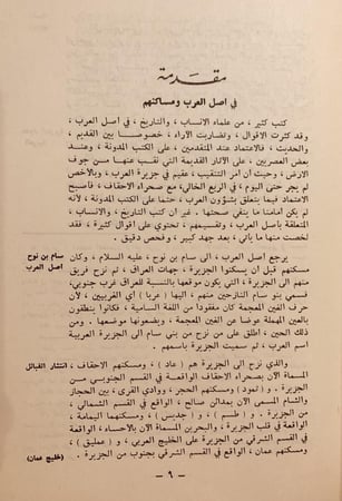 16314-حياة سيد العرب 4/1-حسين باسلامة