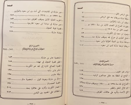 15649-العلاقات بين نجد والكويت ١٩٠١-١٩٢٢