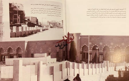 معالم المدينة المنورة بين العمارة والتاريخ 4/1 - عبدالعزيز كعكي
