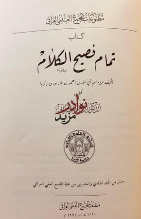 ستة كتب في اللغة/الملاحن/تهذيب الالفاظ/سهم الالحاظ في وهم الالفاظ/فائت الفصيح/تمام فصيح الكلام/فحولة الشعراء