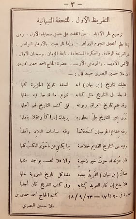 5189-التحفة النبهانية في تاريخ الجزيرة العربية الكويت -خليفة ال نبهان
