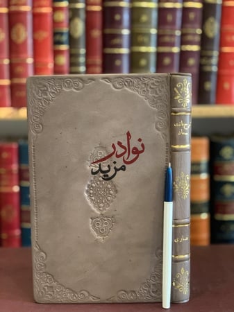 كتاب شرح بانت سعاد ابن هشام الانصاري