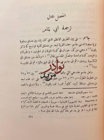 مؤلفات عمر فروخ عمر ابن ابي ربيعة المخزومي/شعر البلاط الاموي/ابو تمام/حكيم المعرة/الفارابي وابن سينا/خمسة شعراء جاهليون