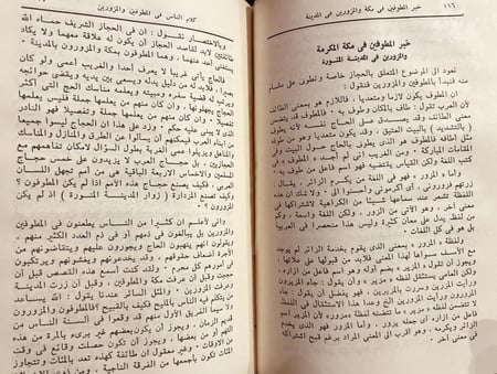 17727-الارتسامات اللطاف في خاطر الحاج الى اقدس مطاف وهي الرحلة الحجازية /شكيب ارسلان