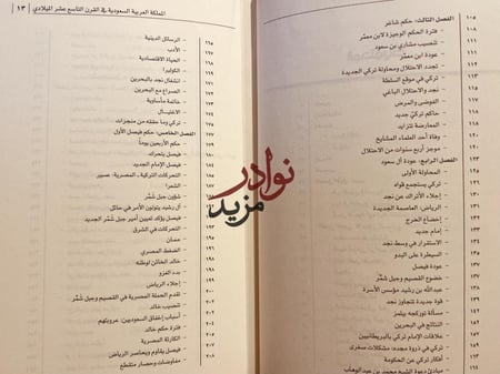 المملكة العربية السعودية في القرن التاسع عشر الميلادي/ريتشارد وايندر
