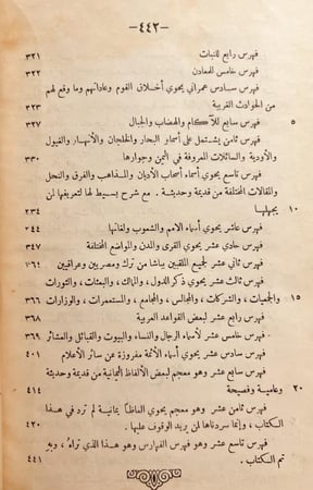 8491-بلوغ المرام في شرح مسك الختام في من تولى ملك اليمن من ملك وامام/العرشي