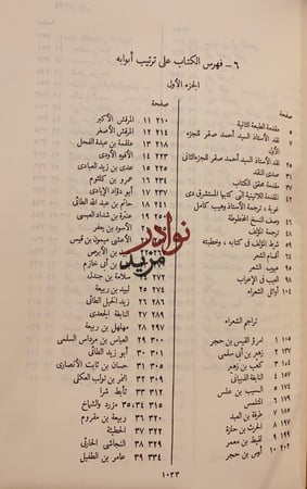 الشعر والشعراء 2/1مجلد واحد /ابن قتيبة