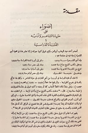 320-الشوقيات المجهولة اثار شوقي