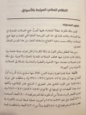 13498-الاسواق التجارية في مكة المكرمة/شروق العواد