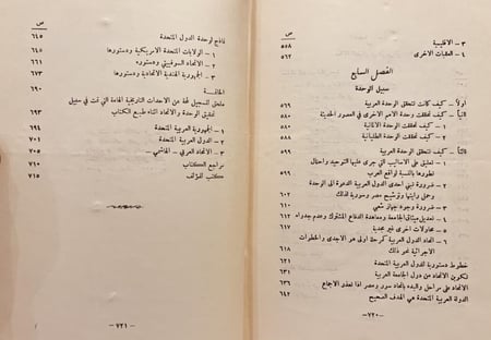 8861-الوحدة العربية/محمد دروزة