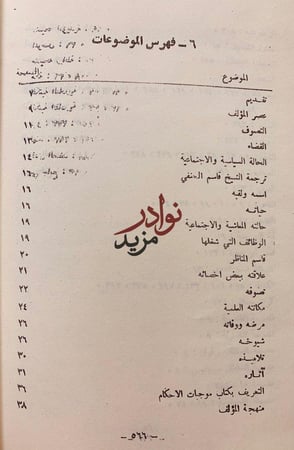 موجبات الاحكام وواقعات الايام