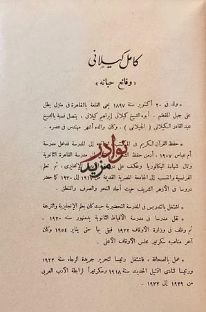 كامل كيلاني في مراة التاريخ اصل