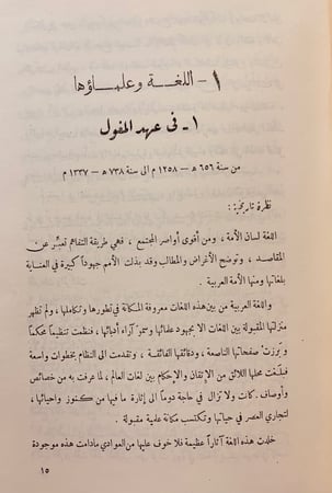 233-تاريخ الادب العربي في العراق