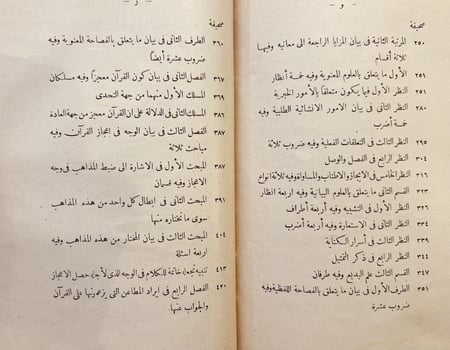 19662-الطراز المتضمن لاسرار البلاغة وعلوم حقائق الاعجاز 3/1 يحيى العلوي اليمني