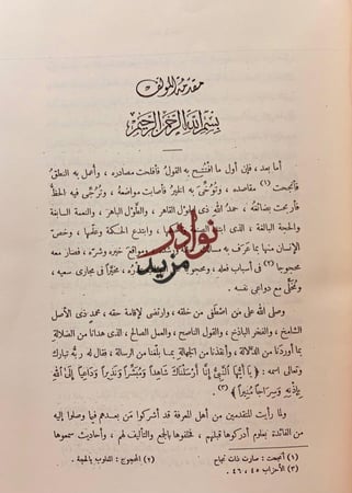 الوزراء او تحفة الامراء في تاريخ الوزراء/تحفة الوزراء في تاريخ الامراء