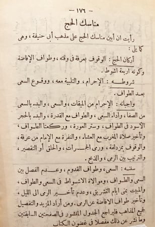 3455-في الارض المقدسة بين مصر والحجاز/ابراهيم حبيب