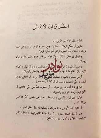 رحلة الاندلس حديث الفردوس الموعود لـ حسين مؤنس