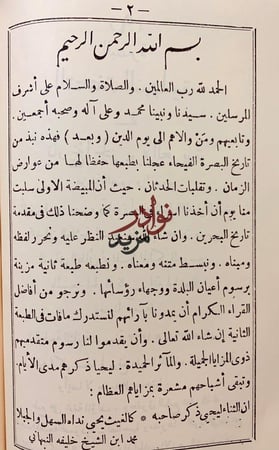 التحفة النبهانية في امارات الجزيرة العربية /البحرين/البصرة/ المنتفق/ محمد النبهاني