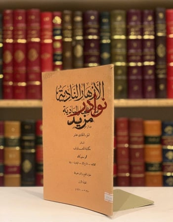 الازهار النادية من اشعار البادية ج11
