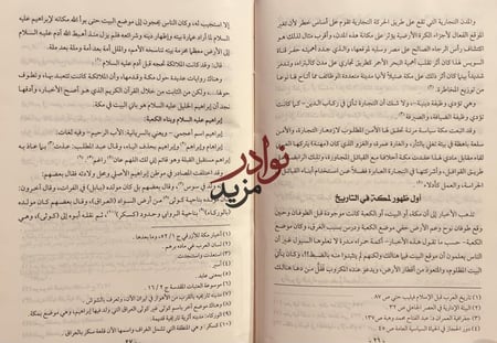 تاريخ امراء مكة المكرمة/عارف عبدالغني