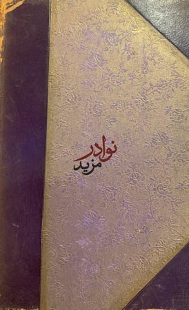 الاعمال الكاملة لبلزاك 18/1 ceuvres completes De balzac
