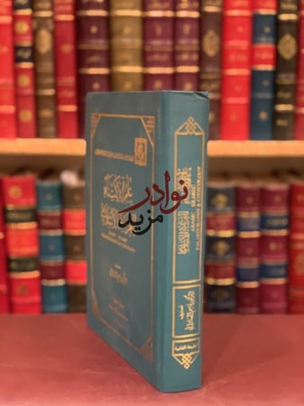 علم الاكتناه العربي الاسلامي علم المخطوطات/قاسم السامرائي